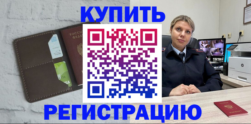 прописка регистрация в Балахне