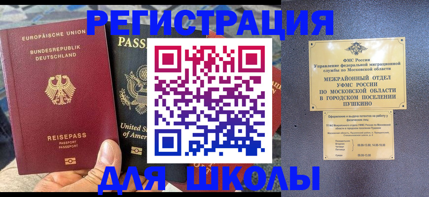 прописка 2025 в Балахне