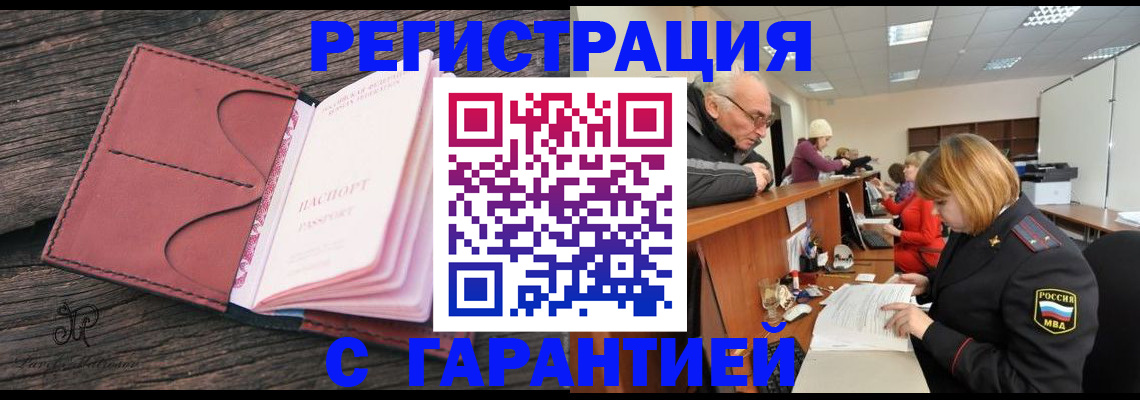временная регистрация в квартире в Балахне